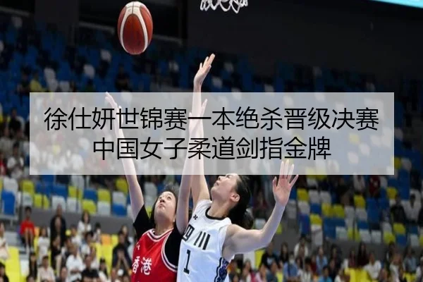 xu-shi-yan-shi-jin-sai-yi-ben-jue-sha-jin-ji-jue-sai-zhong-guo-nv-zi-rou-dao-jian-zhi-jin-pai-2-783.jpg